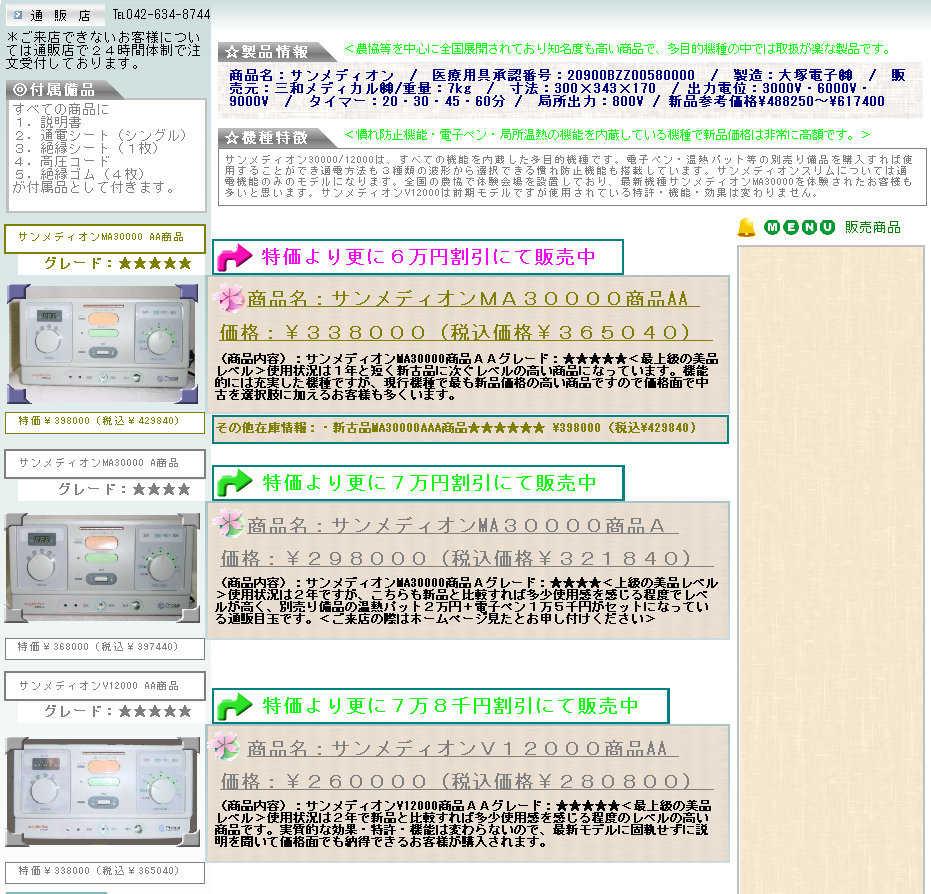 takao-kenkoukiki-tokyo024001.jpg